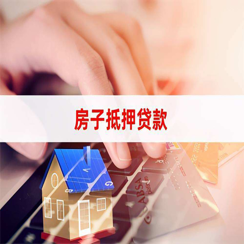 南靖重庆房屋二次抵押贷款办理条件