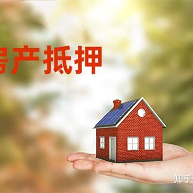 南靖房产抵押贷款办理还款方式