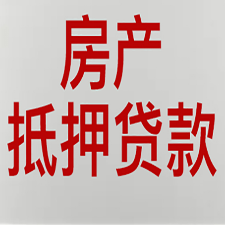 南靖房产抵押贷款面签需要哪些资料?