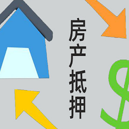南靖房产抵押贷款还不上怎么办？