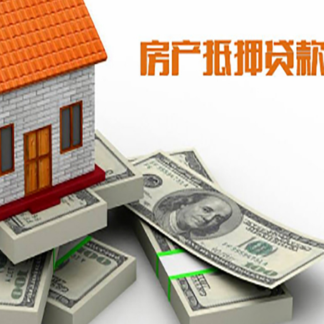 南靖房屋抵押贷款需要哪些手续和条件?
