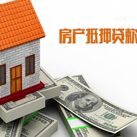 南靖房屋抵押贷款利率全解析