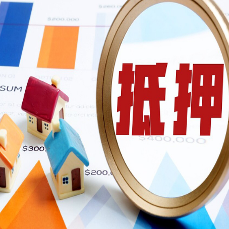南靖房产抵押贷款有贷款还可以吗